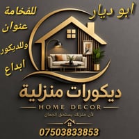 ابو ديار • ديكورات منزلية • فخامة