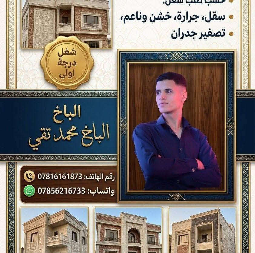 البخ • سقل خشن وناعم • اشراف مهندس