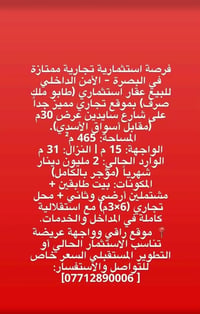 البصرة الأمن الداخلي • ٤٦٥م • طابو ملك صرف