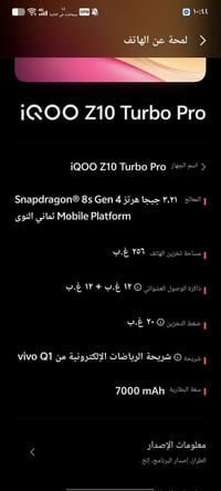 iqoo Z10 توربو برو • شراي • بغداد