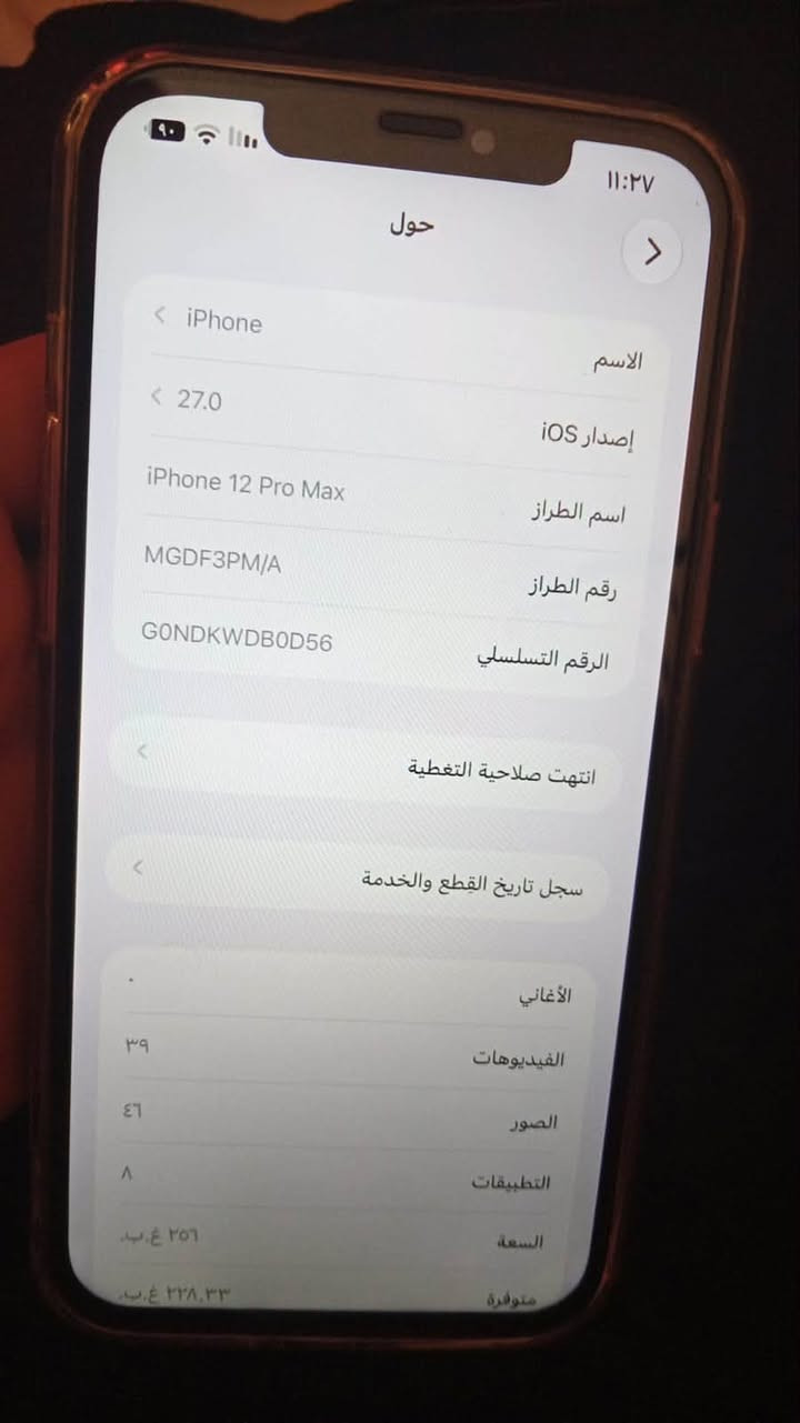 ايفون 12 برو ماكس نضيفف

مبدل شاشه

وبطاريه اصليه وما يصرف ابد

ذاكرته 256

كامره وحده ما تشتغل
 والزوم 
بسبب التحديث 

رايده ب 320 بي مجال قليل

مكاني البصره الجزيره

رقمي ***********

نص مكتوب في الصور:
- ١١:٢٧
- حول
- الاسم
- iPhone >
- إصدار iOS
- 27.0 >
- اسم الطراز
- iPhone 12 Pro Max
- رقم الطراز
- MGDF3PM/A
- الرقم التسلسلي
- GONDKWDB0D56
- انتهت صلاحية التغطية
- سجل تاريخ القطع والخدمة
- الأغاني
- الفيديوهات
- ۳۹
- الصور
- ٤٦
- التطبيقات
- A
- السعة
- ٢٥٦ غ.ب.
- متوفرة
- ٢٢٨,٣٣ غ.ب.
- ١١:٢٤
- حالة البطارية والشحن
- رسالة مهمة حول البطارية
- تعذر التحقق من أن بطارية هذا الـ iPhone بطارية أصلية من Apple. قد لا تكون التفاصيل دقيقة تمامًا.
- لمعرفة المزيد
- الحد الأقصى للقدرة
- ١٠٠٪
- هذا قياس لقدرة البطارية مقارنة بقدرتها عندما كانت جديدة. قد تتسبب القدرة المنخفضة بتقليل ساعات الاستخدام بين عملية الشحن والأخرى.
- أقصى قدرة للأداء
- الـ iPhone غير قادر على تحديد عمر البطارية.
- شحن البطارية المحسن
- للحد من استنزاف عمر البطارية يتعلم الـ iPhone من عادات الشحن اليومية، بحيث ينتظر ولا يتجاوز ٨٠٪ حتى يحين موعد حاجتك إلى استخدامه.
