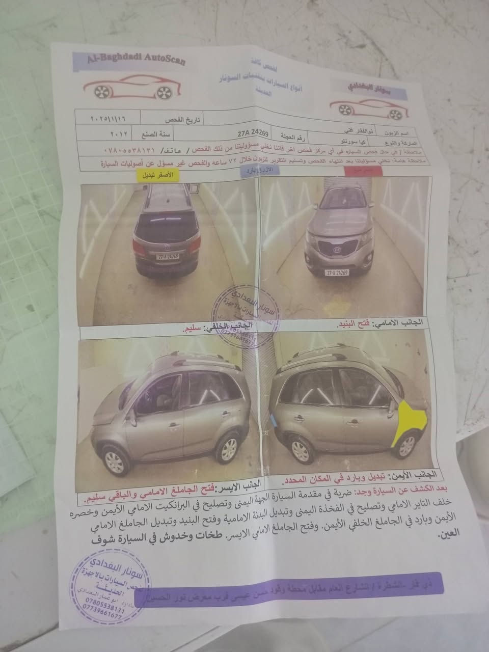 سلام عليكم سورنتو موديل 12جاهزه امريكي مكينه اربعه سلندر سبعه راكب تلث قطع تبريد جاهزهرقم ذي قار دولي مكاني شطره سعره 125او مراوس رقم الهاتف ***********
