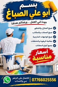 صبغ منازل • واجهات خارجية • معالجة الرطوبة
