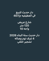 العطيفية م/407 • ١٢٠م • أكثر من ٣ غرف