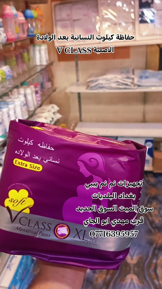 كيلوت مابعد الولادة • نم نم بيبي • سوق الميت