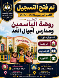 روضة الياسمين • الهاشمية • مواليد ٢٠٢١-٢٠٢٤