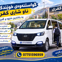 نقل طلاب • كفري • مضمون