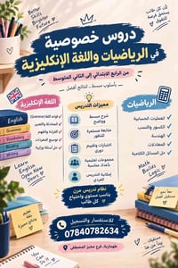 رياضيات • إنكليزي • ٤ ابتدائي - ٢ متوسط