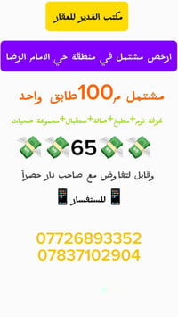 حي الامام الرضا • ١٠٠م • مشتمل