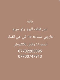 حي الفداء • ١٢٥م • قطعة للبيع