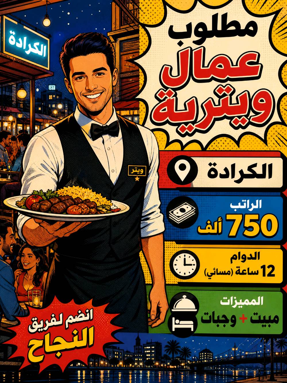 🔥 فرص كثيرة… وقرار واحد يفرق
كل فرصة نعرضها هي باب جديد للشغل، والجمال إن عندك خيارات متعددة، مو مجبر على شيء واحد.
من وسط كل الفرص الموجودة، أكيد راح تلقى وحدة قريبة من طموحك أو من وضعك الحالي.
بس تحس إن واحدة من الفرص تناسبك، تواصل معنا، وخلّنا نرتب لك كل الخطوات حتى تبدأ وأنت مرتاح البال 💼📲
للاستفسار على الرقم *********** واتساب