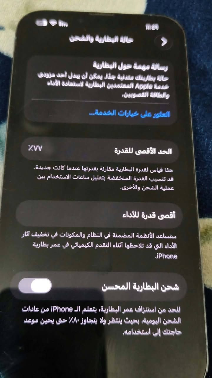 ايفون ١٣ برو ماكس شرق أوسط بلا كارتون بلا شاحنه واير سعره ٥٥٠ الف

نص مكتوب في الصور:
- CAMON 40 Pro 5G 43mm f/1.8 1/33s ISO907
- حالة البطارية والشحن
- رسالة مهمة حول البطارية
- حالة بطاريتك متدنية جدا، يمكن أن يبدل أحد مزودي خدمة Apple المعتمدين البطارية لاستعادة الأداء والطاقة القصويين،
- العثور على خيارات الخدمة...
- الحد الأقصى للقدرة
- ٧٧%
- هذا قياس لقدرة البطارية مقارنة بقدرتها عندما كانت جديدة. قد تتسبب القدرة المنخفضة بتقليل ساعات الاستخدام بين عملية الشحن والأخرى.
- أقصى قدرة للأداء
- ستساعد الأنظمة المضمنة في النظام والمكونات في تخفيف آثار الأداء التي قد تلاحظها أثناء التقدم الكيميائي في عمر بطارية iPhone.
- شحن البطارية المحسن
- للحد من استنزاف عمر البطارية، يتعلم الـ iPhone من عادات الشحن اليومية، بحيث ينتظر ولا يتجاوز ٨٠% حتى يحين موعد حاجتك إلى استخدامه،