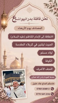 زيارة العتبات • باص حديث • مبيت ليلتين