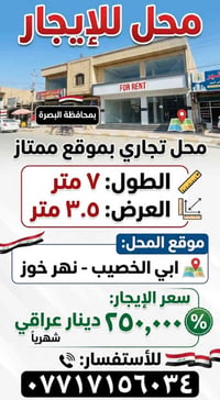 ابي الخصيب - نهر خوز • محل للإيجار • ٧م×٣٫٥م