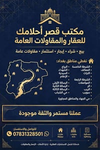 مكتب قصر احلامك للعقار والمقاولات العامة 🏠👷‍♂️ أهلنا وناسنا في منطقة ا...