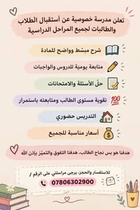 دروس خصوصية • حضوري • متابعة يومية