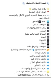 لمسة الصفاء • تنظيف • كربلاء وبابل