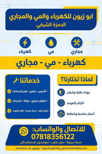 كهرباء • مي • مجاري