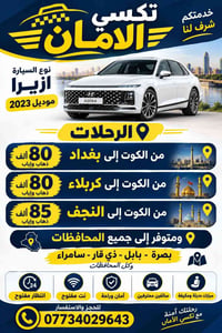 أزيرا ٢٠٢٣ • رحلات الكوت • سائق محترف