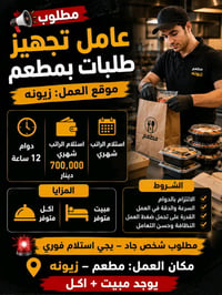 وظيفة مطعم • الكاظمية • واتساب