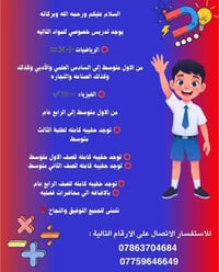 تدريس خصوصي • رياضيات ١-٦ متوسط • فيزياء ١-٤ عام