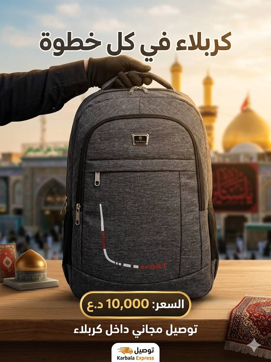 سلام عليكم  تم وصول حقائب الاطفال وسعر 10000الف وتوصيل مجاني داخل كربلاء حجز واساب ***********