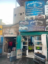 قطع شوفر • تفسيخ شوفر • توصيل لجميع المحافظات