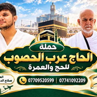 عمره ١٠ أيام • انطلاق ١٠/٥ • باصات مكيفه