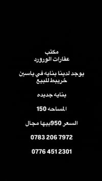 ياسين خريبط • بناية جديدة • ١٥٠م