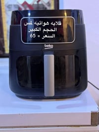 بصرة خور الزبير • قلاية هوائية • ثلاجة 13 قدم