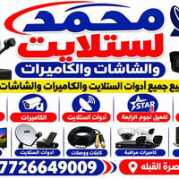 ستلايت • كاميرات مراقبة • شاشات