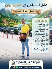 رحلات ايران • حجز طيران • مسار السندباد