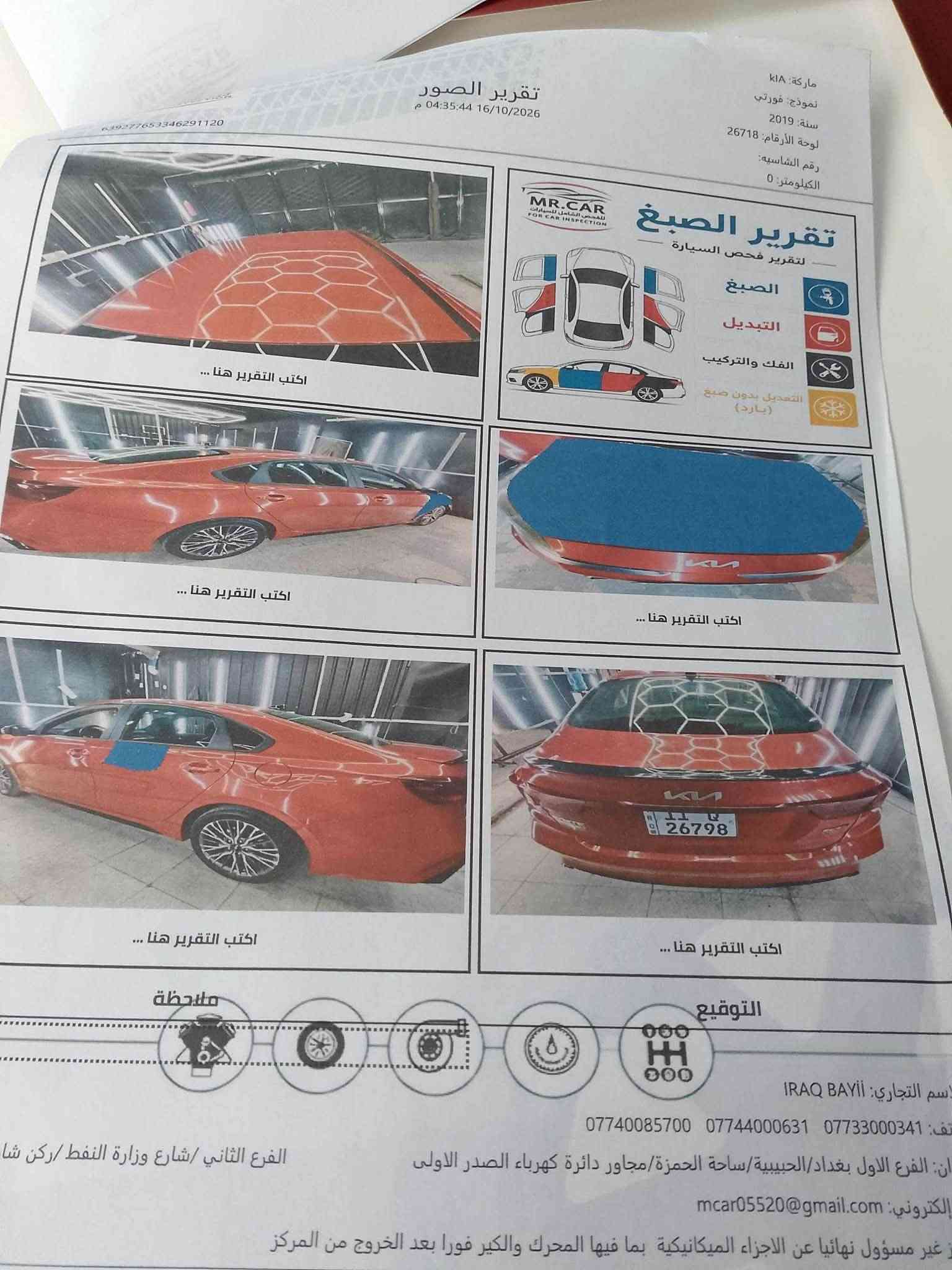 جي تي لاين • حادث • رقم بغداد