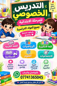 تدريس خصوصي • الابتدائية • الكاطون