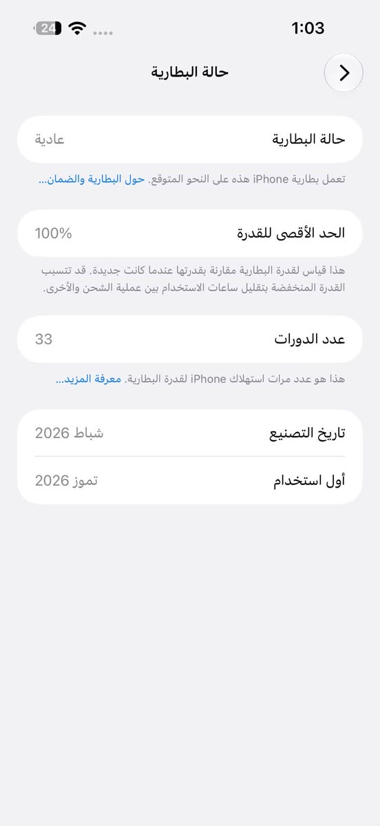 ايفون 17 برو ماكس ذ ٢٥٦
بطارية 100٪؜
دورات شحن 33 
ايسم 
سعر1،750،00 قفل 
مكان بغداد -
الجهاز استخدام شخصي
***********

نص مكتوب في الصور:
- 1:03 حالة البطارية حالة البطارية عادية تعمل بطارية iPhone هذه على النحو المتوقع. حول البطارية والضمان... الحد الأقصى للقدرة 100% هذا قياس لقدرة البطارية مقارنة بقدرتها عندما كانت جديدة. قد تتسبب القدرة المنخفضة بتقليل ساعات الاستخدام بين عملية الشحن والأخرى. عدد الدورات 33 هذا هو عدد مرات استهلاك iPhone لقدرة البطارية. معرفة المزيد... تاريخ التصنيع شباط 2026 أول استخدام تموز 2026
