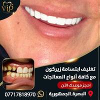 زيركون • تلبيسات • البصرة