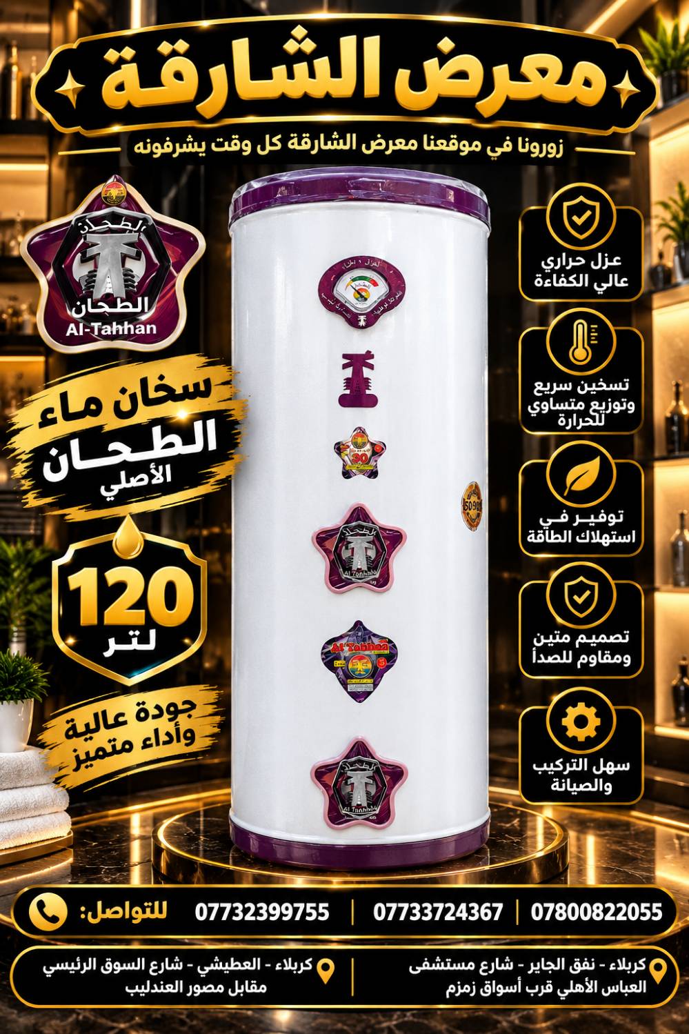 سخانات • ضمان ٤ سنوات • كربلاء