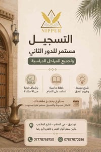 دور ثاني • متابعة دراسية • أبو غرق حي السلام