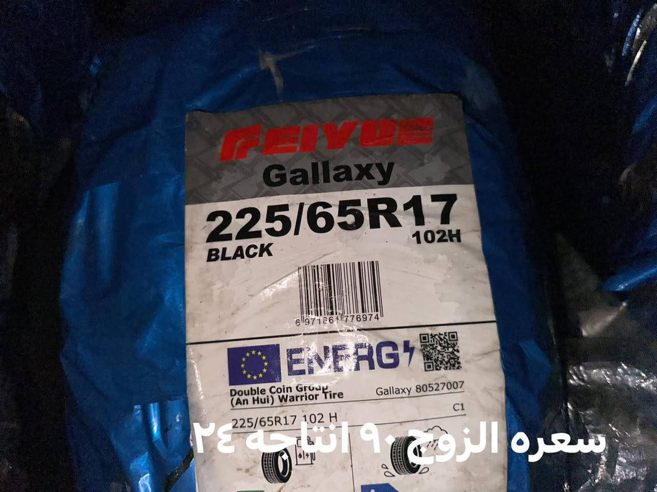 العنوان الحله الدبله 
***********

نص مكتوب في الصور:
- سعر الزوج ۱۹۰ انتاجه ٢٥
- سعره الزوج ٩٠ انتاجه ٢٤
- سعر الزوج ٩٠ الف انتاجه ٢٣
- سعر الزوج ١١٠ الف الزوج إنتاجه ٢٥
- سعر الزوج 85 الف انتاجه ٢٣