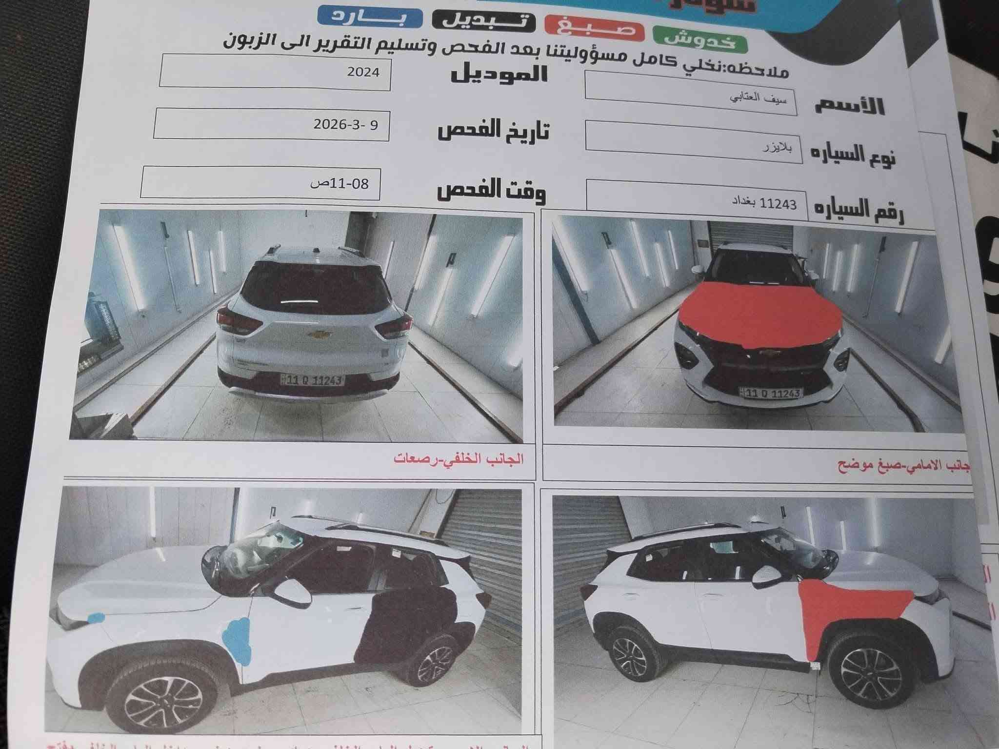 يا الله للبيع فقط
شوفرليت بلايزر موديل 2024 فور ويل
 كير 9 نمر رياضي مكينة 1300 تيربو 

رادار / تشغيل عن بعد/ بصمة تشغيل وابواب
دشبول ايباد الكتروني/ نقطة عمياء

بيها قطعتين صبغ فقط
والباب الخلفي مبدل بلادي نفس اللون بدون صبغ

السيارة جديدة بمعنى الكلمة دخول جديد
ماشية 21 فقط
مكان السيارة كوت مركز المدينة رقم بغداد بأسمي
السعر 130 ومجال شي بسيط
اتصال فقط ***********
