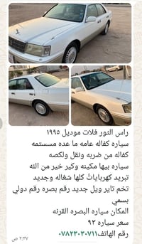 موديل 1995 • كفاله عامه • البصره القرنه