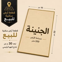 ٢٠٠م • طابو صرف • شارع البهو