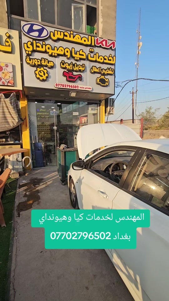 موقعنا على الويز المهندس لخدمات كيا وهيونداي *********** #زيوت_سيارات #تبديل_بكج_زيوت_ومعالجات #فحص_السيارات 
