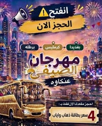 مهرجان عنكاوه • الدخول مجاني • ذهاب وإياب