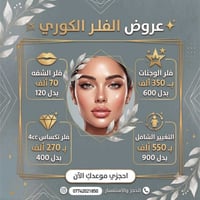 زينب الربيعي • تجميل لاجراحي • حجز