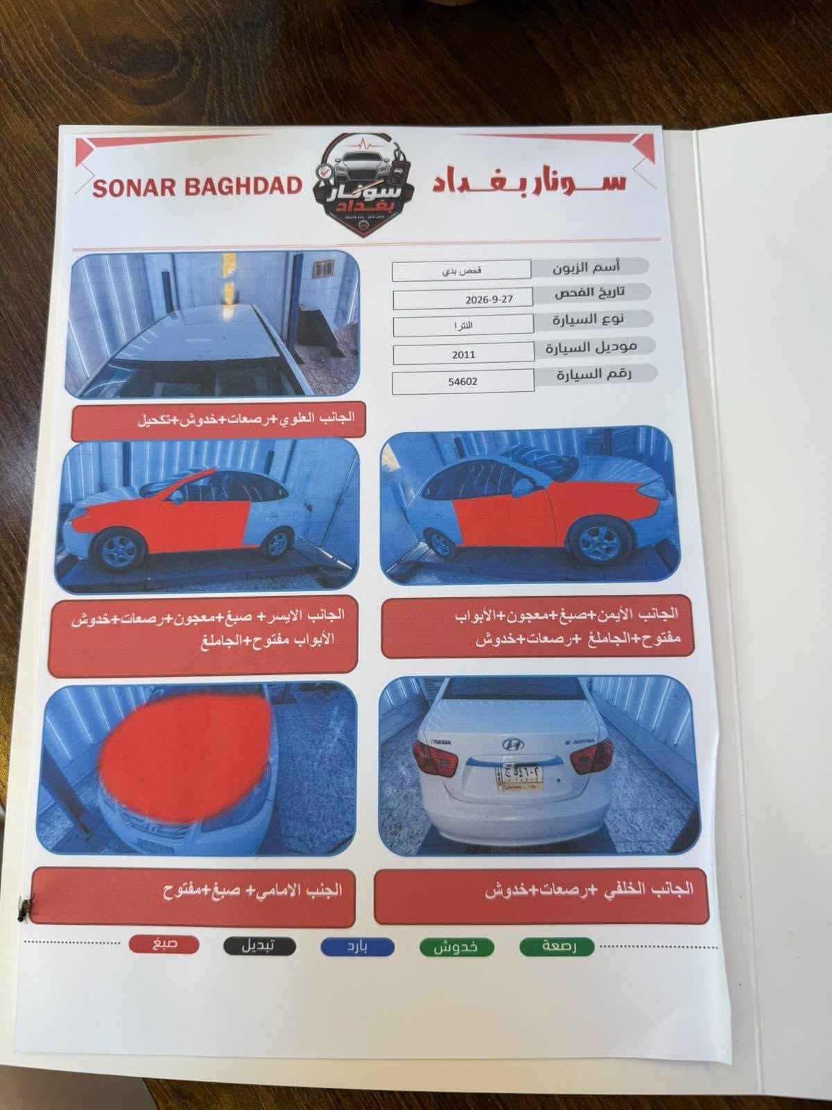 السلام عليكم النترا 2011 خليجي السونار موجود مكينه 2000 مكفول صدر جديد تبريد شغال سعر 95 وبيه مجال ***********
