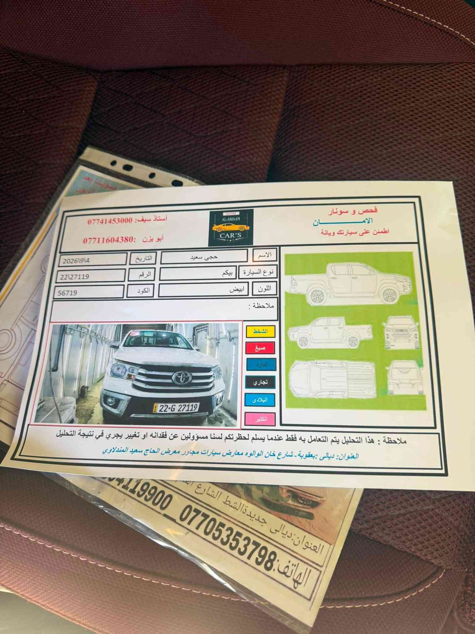 السلام عليكم بيكم ٢٠٢٤شركة ساز مكفوله كفاله عامه السونار مرفق بلمنشور ماشيه ٤٢ معروفه مواصفات الساز السعر ٢٧٦$قفل مكان السياره ديالى الخالص ***********
