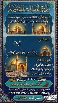 كربلاء ليلتين • سامراء والكاظم • باص مكيف