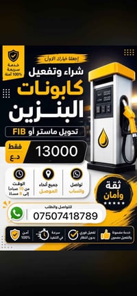 الموصل • نستلم ١٣ • واتساب فقط