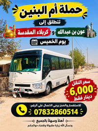 كربلاء المقدسة • حملة أم البنين • الخميس